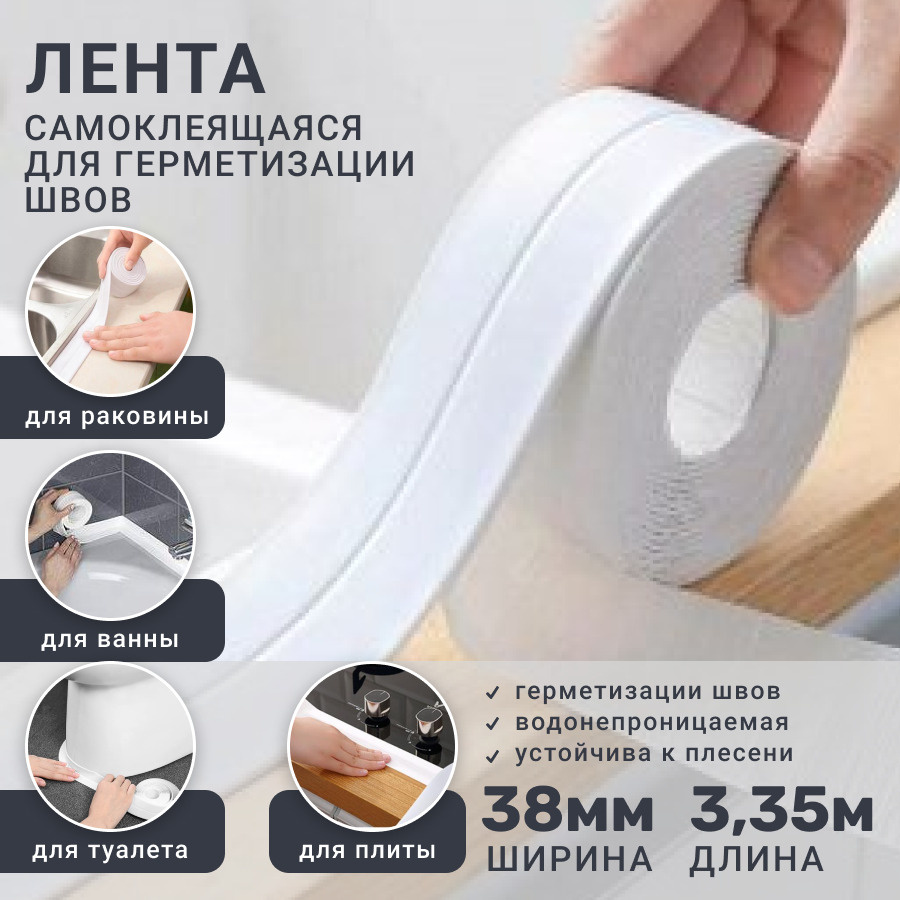 Бордюрная лента РЕТАЙЛ ГЕРМЕТИК 38 мм 3,35 м, 1 шт - купить с доставкой ...