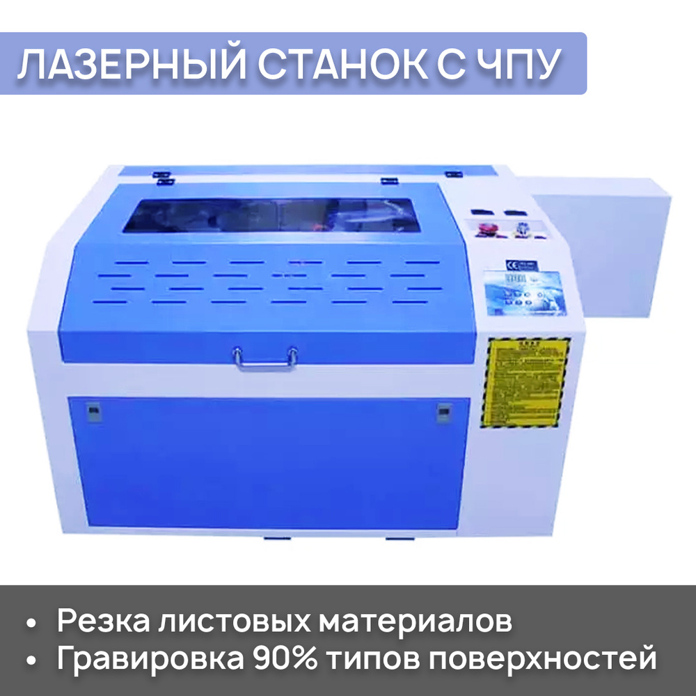 Лазерный станок c ЧПУ 400х600мм 60Вт М2 - гравер 60 - купить по низкой ...