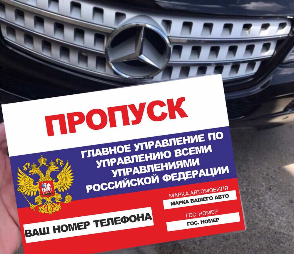 Пропуск под лобовое автовизитка