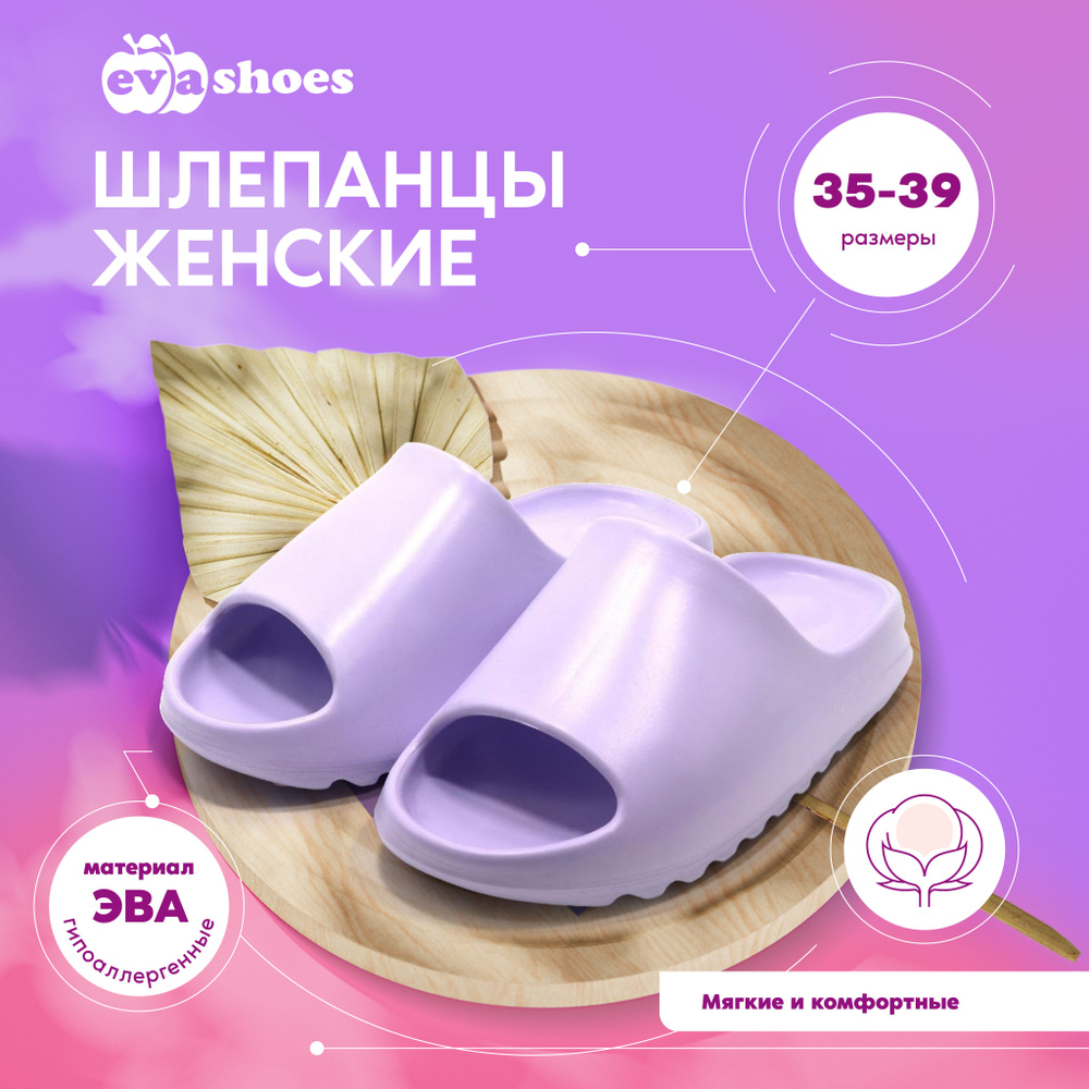 Шлепанцы Evashoes #1