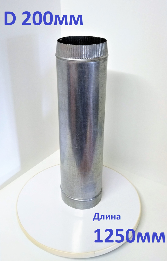 Труба оцинкованная 200мм х 1,25м (0,55мм) Вент-Лидер  #1