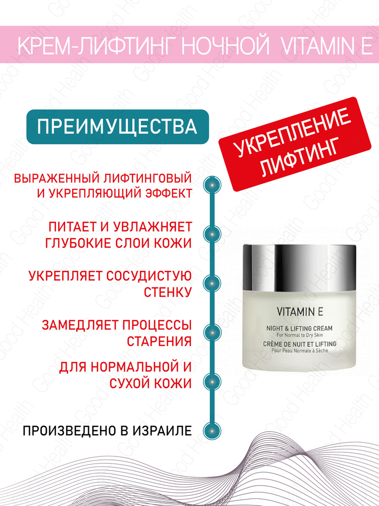 GIGI (Джи Джи) Крем ночной лифтинговый Vitamin E, 50 мл #1