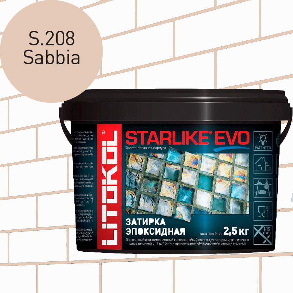 Затирка для плитки эпоксидная LITOKOL STARLIKE EVO (СТАРЛАЙК ЭВО) S.208 SABBIA, 2,5кг  #1