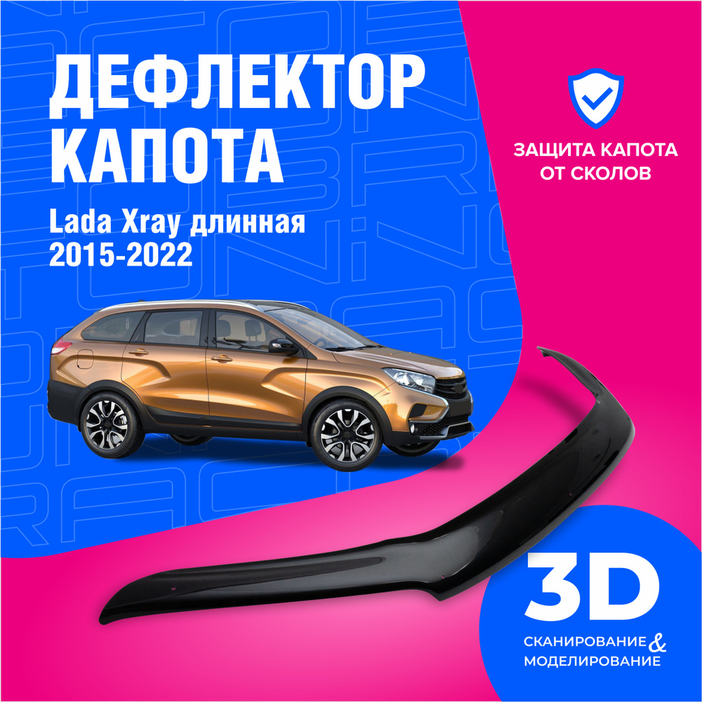 Дефлектор капота Cobra Tuning DK096 XRAY купить по выгодной цене в  интернет-магазине OZON (613784626)