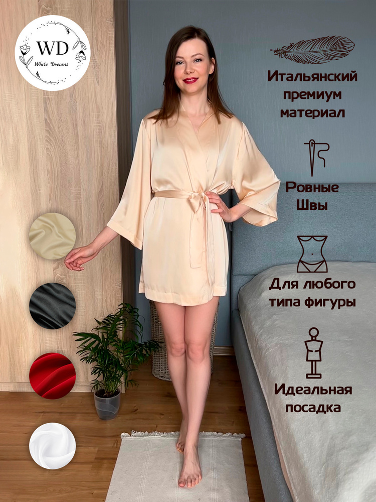Халат WhiteDreams #1