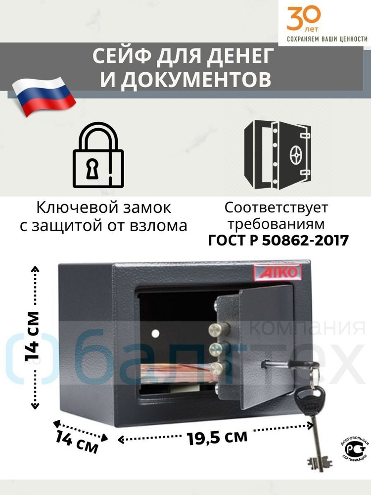 Сейф для денег и документов 14х19,5х14 см с ключом для дома #1