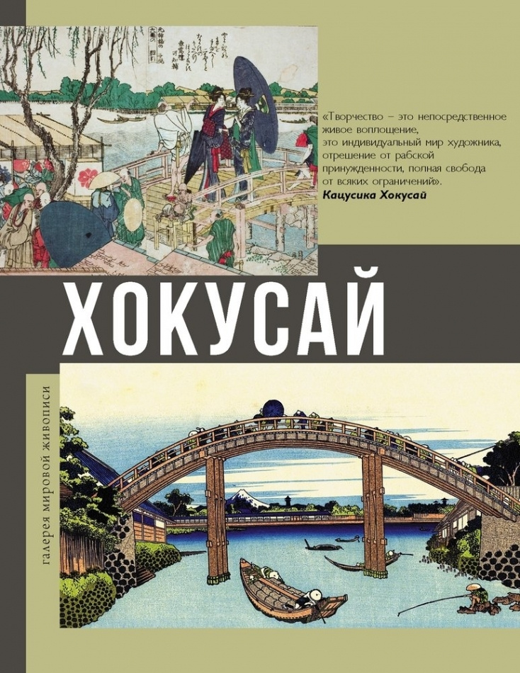 Хокусай #1