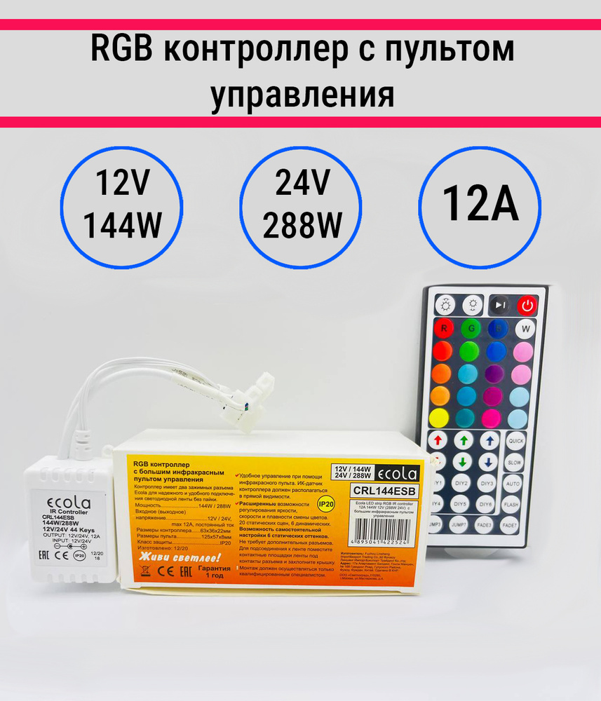 RGB контроллер/ Контроллер для управления RGB лентой с ИК пультом (44 ...