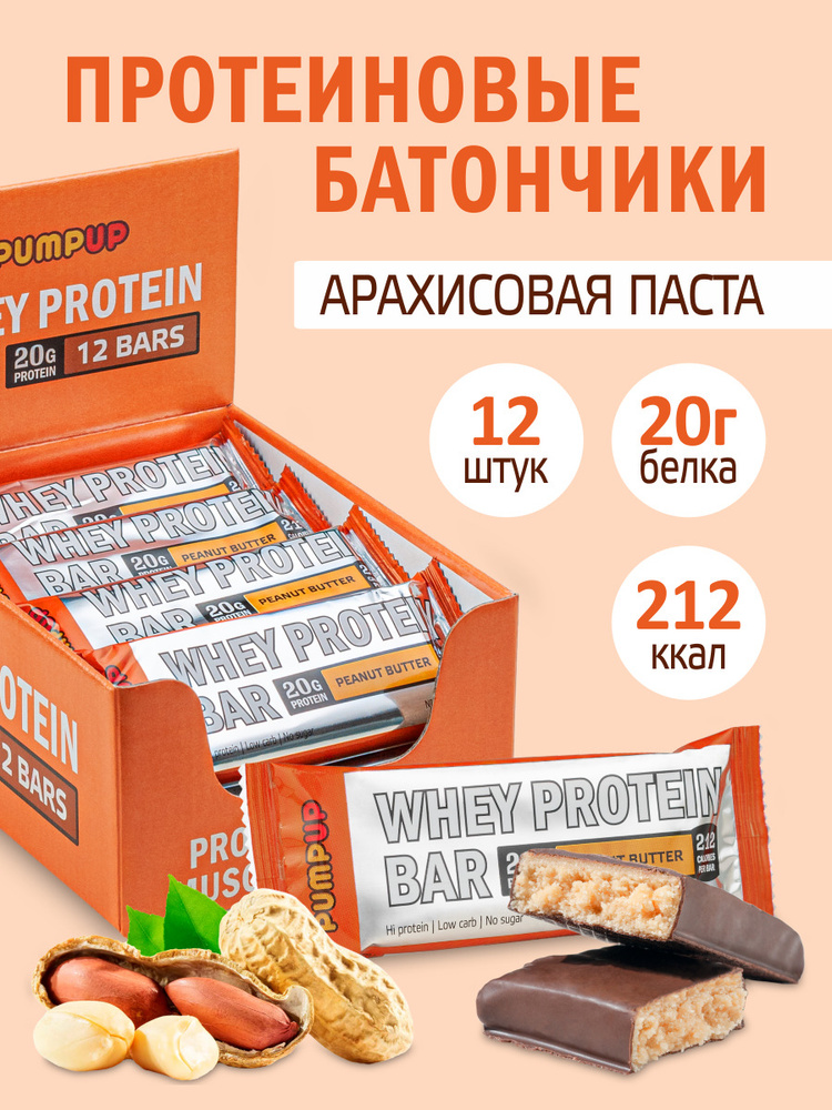 Протеиновые батончики "Арахисовая паста" 12 шт PUMP UP . Полезное ...
