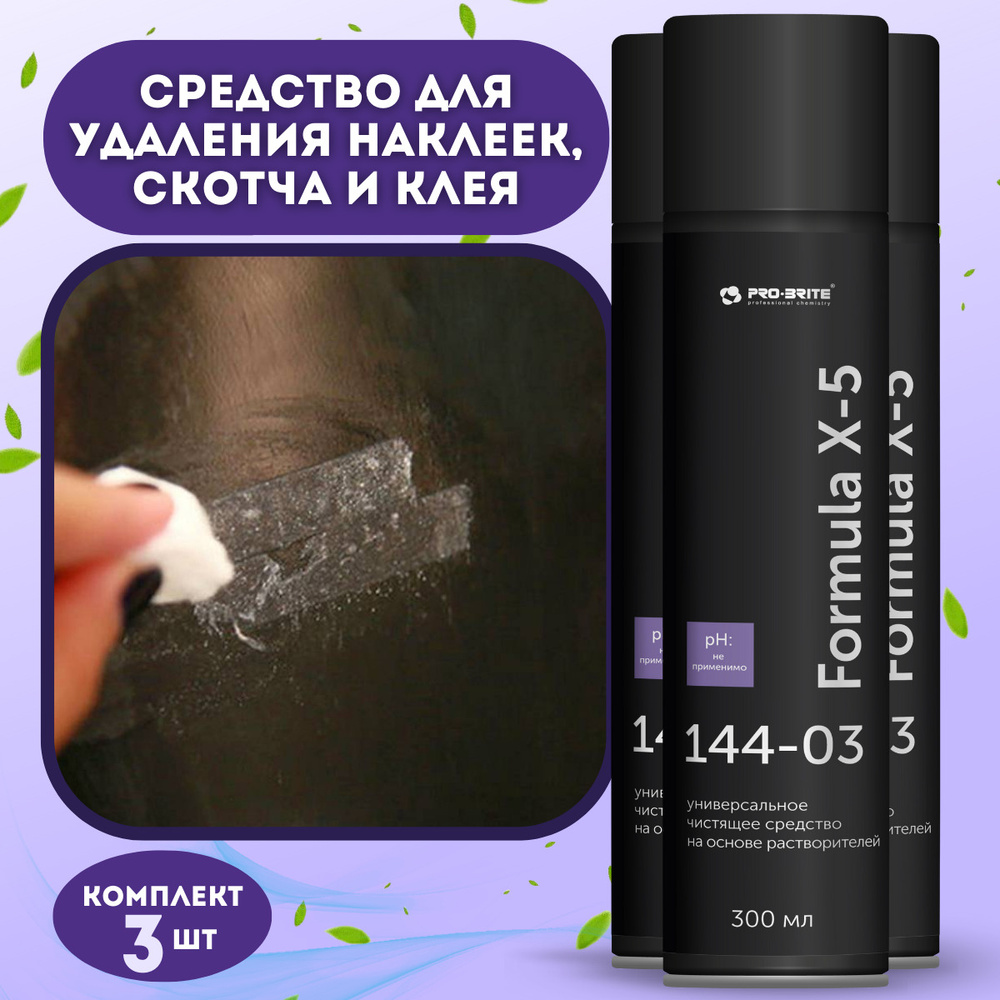 Антискотч спрей удалитель наклеек 3 шт - купить с доставкой по выгодным ...