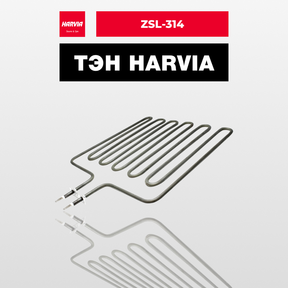 ТЭН Harvia ZSL-314 2500 Вт/230 В #1