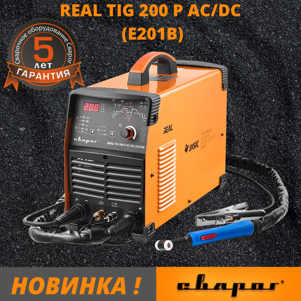 Аргонодуговой сварочный инверторный аппарат REAL TIG 200 P (E201B) AC/DC  PULSE (TIG+MMA) Аргоновая сварка