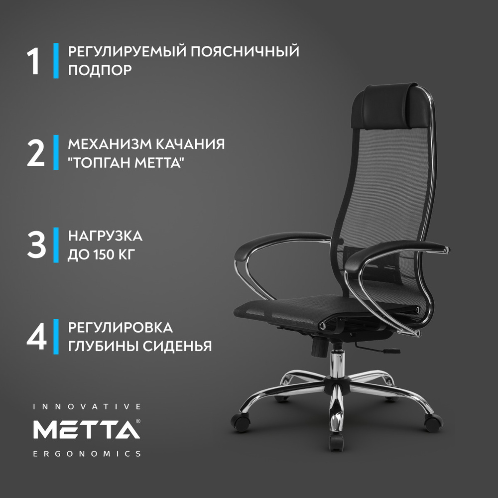 Кресло офисное метта к 4 т