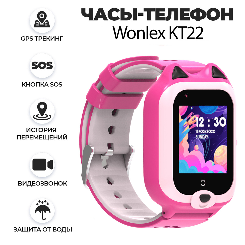 Купить смарт-часы Wonlex Детские часы-телефон Smart Baby Watch KT22 GPS ...