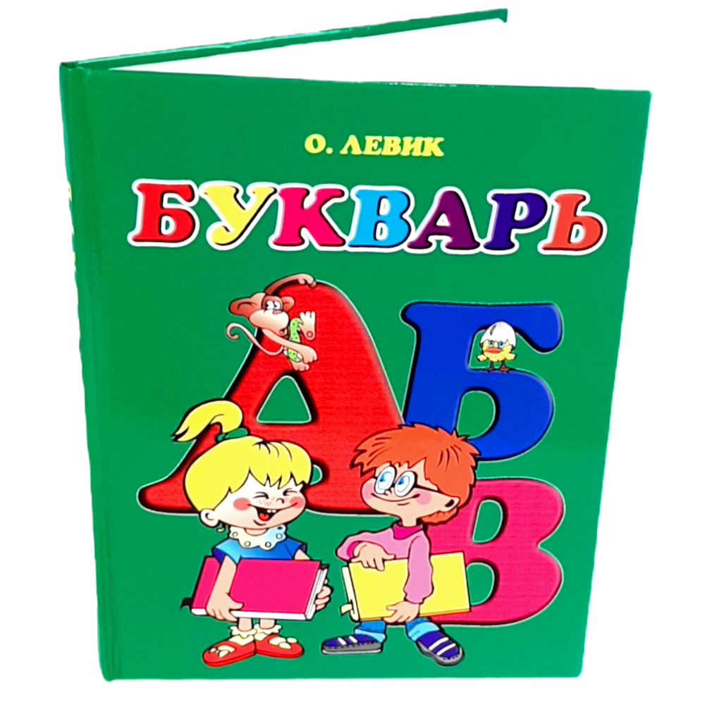 Сандомирская Ирина | Картинка из букваря | Газета «Первое сентября» № 6/