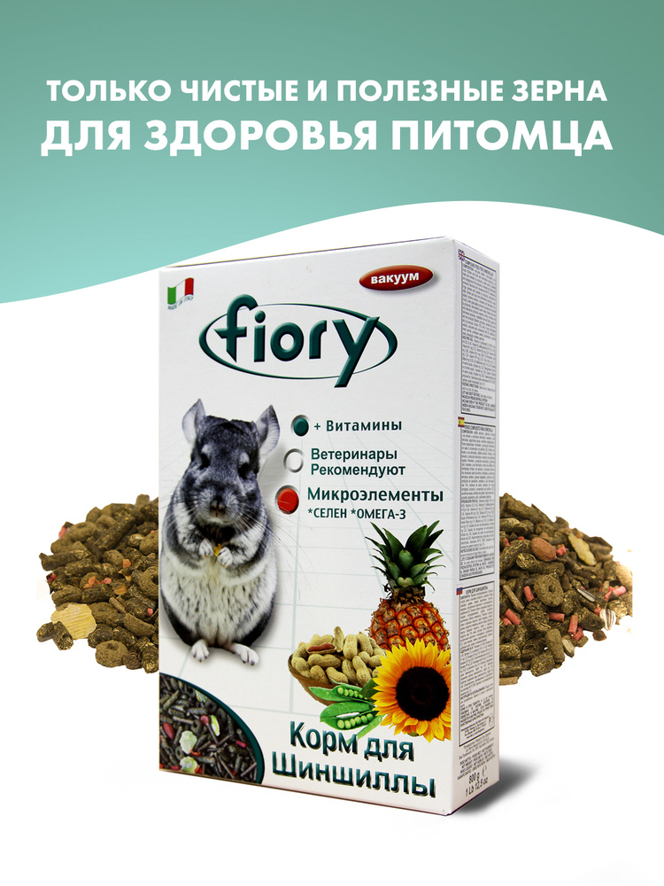 Корм для грызунов FIORY Cincy корм для шиншилл 800гр #1