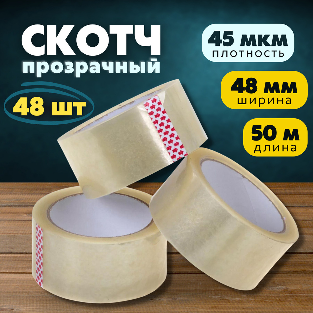 Прозрачный канцелярский скотч, широкая клейкая лента для школы и офиса ...