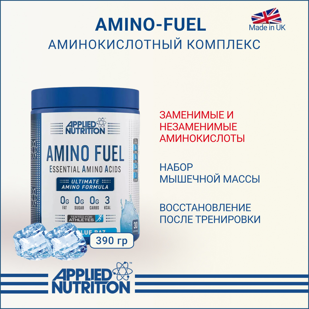 Аминокислотный комплекс Applied Nutrition AMINO FUEL 390 гр Ледяная голубая малина  #1