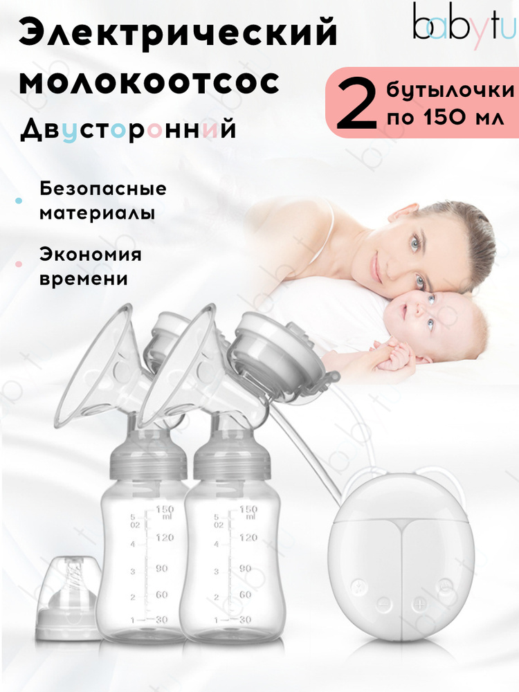 Молокоотсос электрический двойной, D-112AA - купить с доставкой по ...