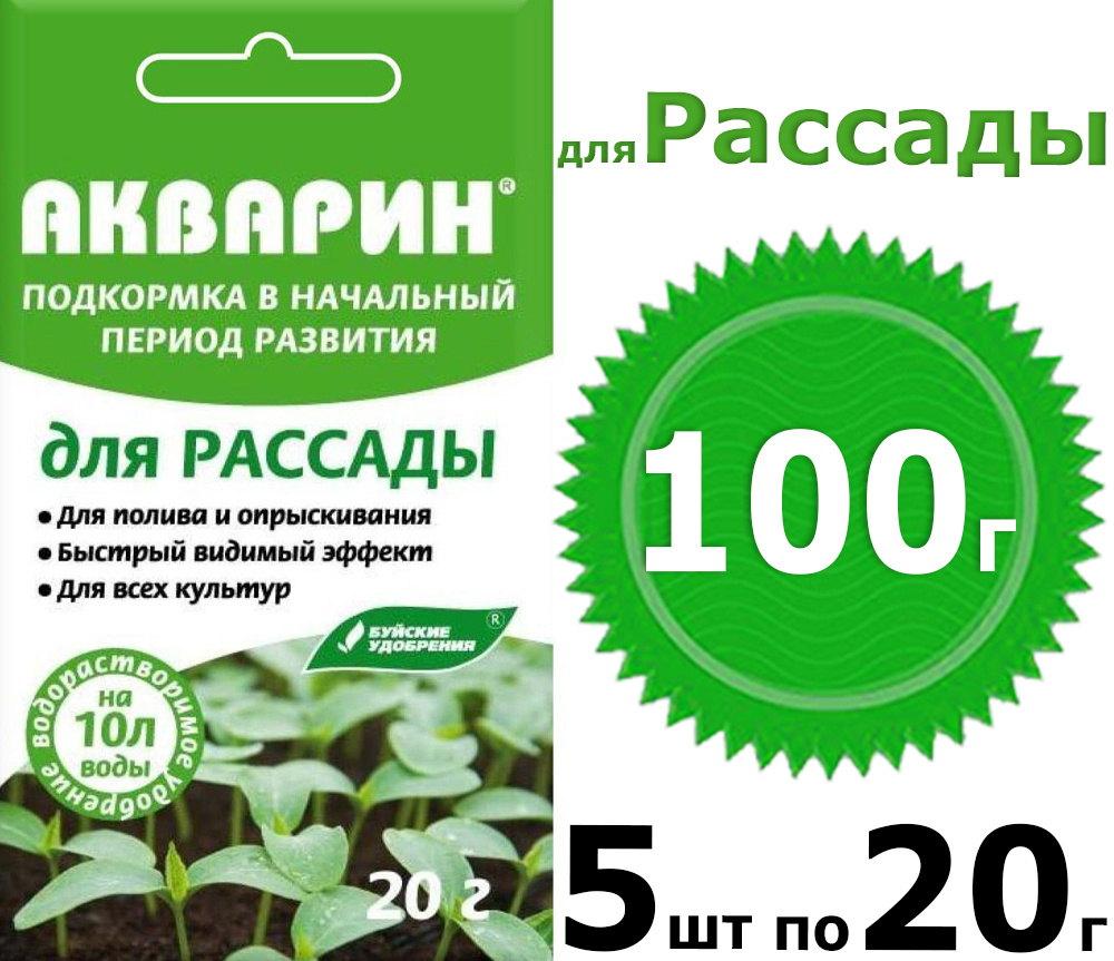 Акварин для рассады отзывы. Акварин для рассады, 20г. Акварин для рассады 20 г БХЗ. ВРУ Д/рассады 100г Акварин. Акварин Буйские удобрения для рассады 20г.