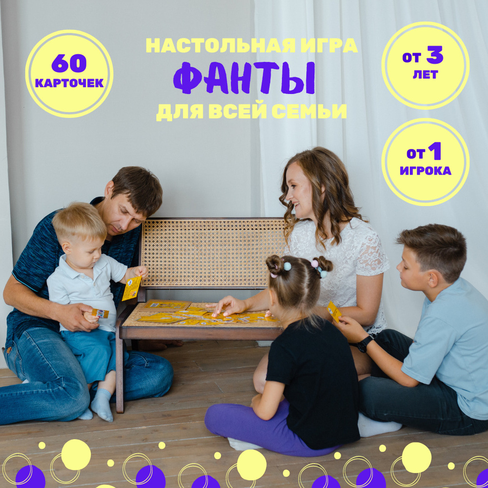 Настольная игра Фанты для детей 2+/ 5 рубрик с заданиями/ развивающая/ в  дорогу