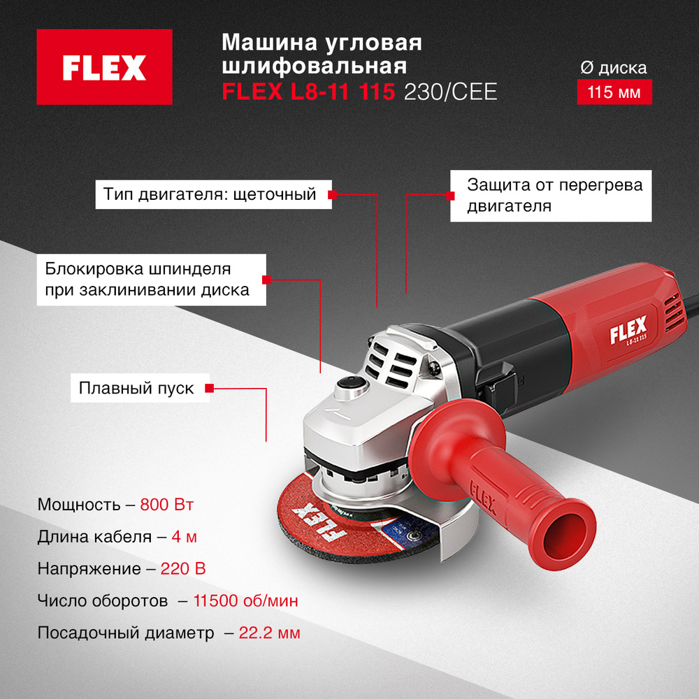 Шлифовальная машинка FLex L 8-11 115 230/CEE