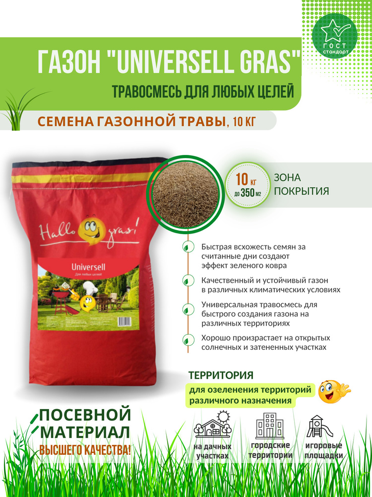 Газонные травы МосАгроГрупп Травосмесь Газон Сити "UNIVERSELL GRAS" 10 ...