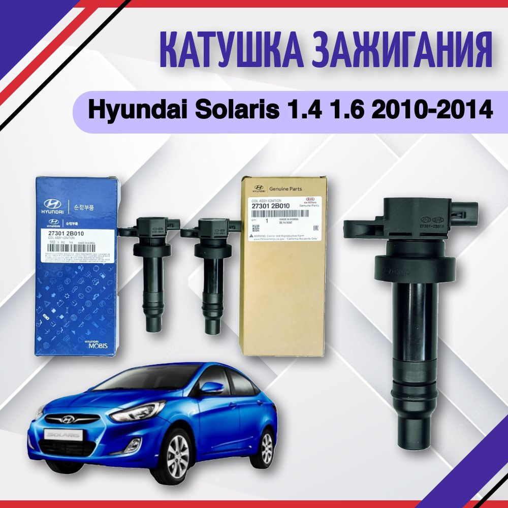 Катушка Зажигания Hyundai Solaris 1.4 1.6 2010 2011 2012 2013 2014 Хендай  Солярис Оригинал Mobis 273012B010 - Hyundai-KIA арт. 273012B010 - купить по  выгодной цене в интернет-магазине OZON (777349146)