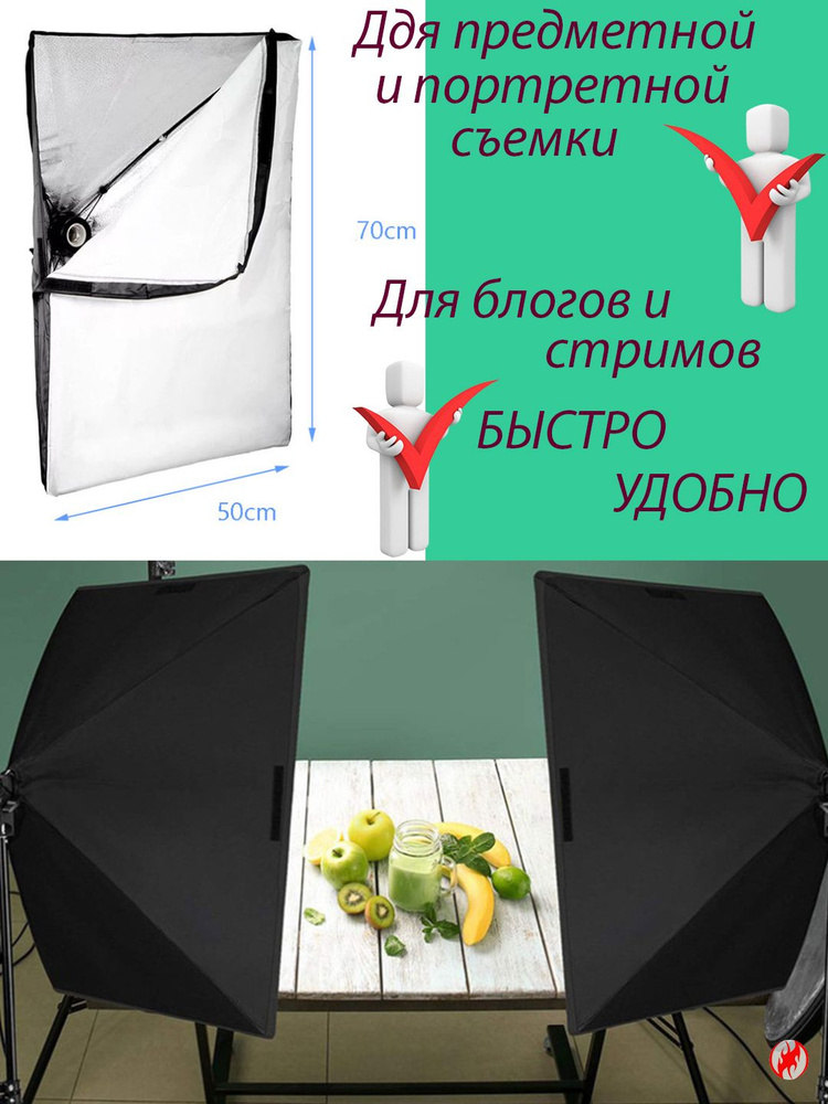 Софтбокс 50 * 70 для фото и видео - купить с доставкой по выгодным ...