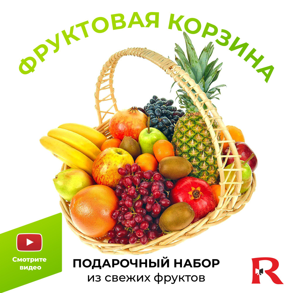 Фруктовая корзина / подарочный набор для мужчины / свежие фрукты / подарок  для начальника / свежие ягоды / съедобный букет / сюрприз бокс - купить с  доставкой по выгодным ценам в интернет-магазине OZON (686245694)