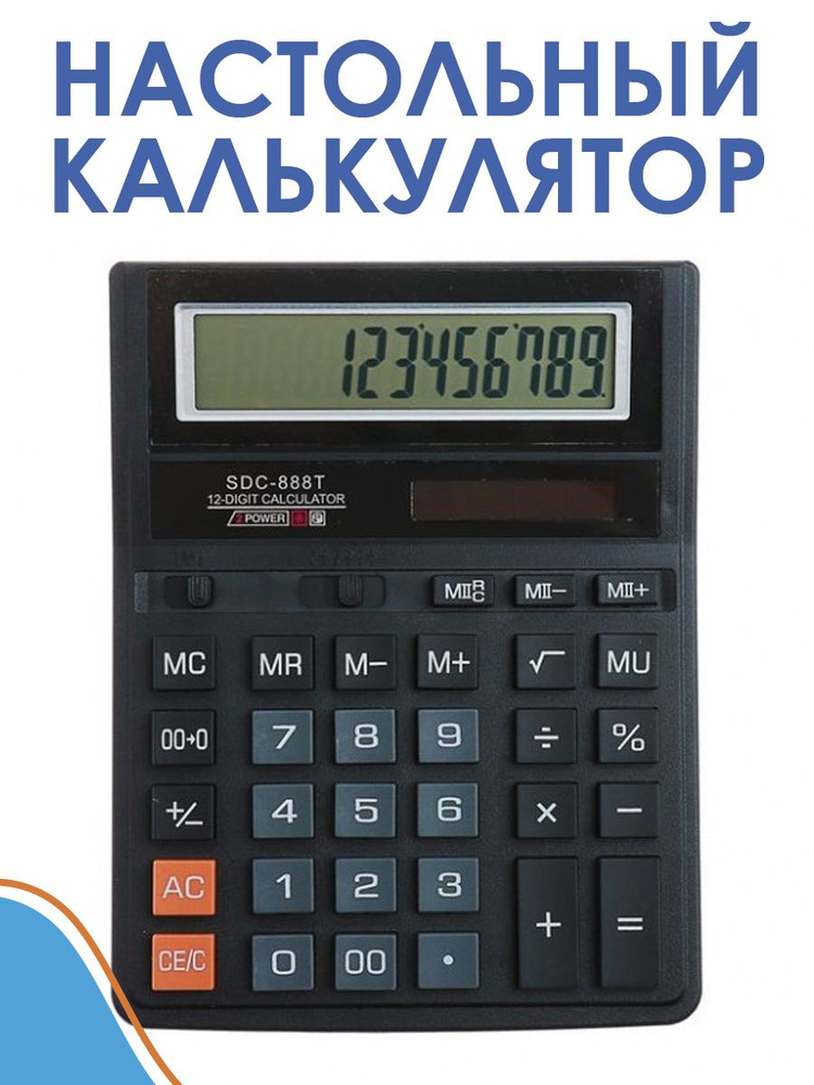 Калькулятор настольный 12 разрядов - купить с доставкой по выгодным ...