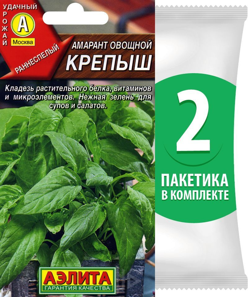 Семена Амарант овощной зеленый раннеспелый Крепыш, 2 пакетика по 0,3г/350шт  #1