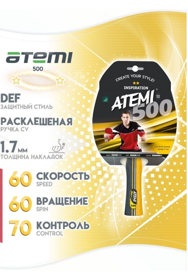 Ракетка для настольного тенниса Atemi 500 CV NEW #1