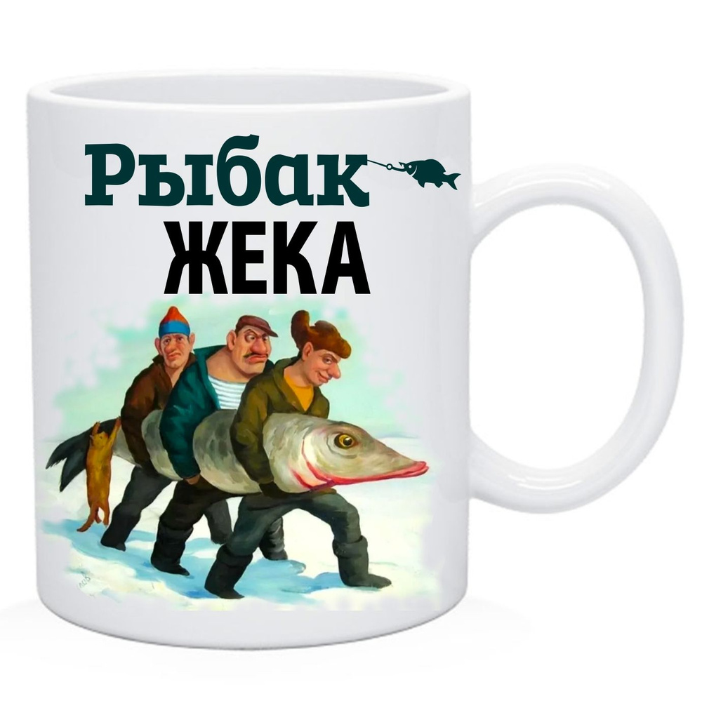 Рыбак Жека #1