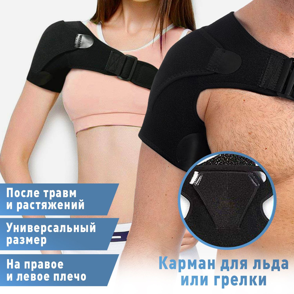 Бандаж SMT LAB На плечевой сустав и руку Размер Универсальный - купить ...