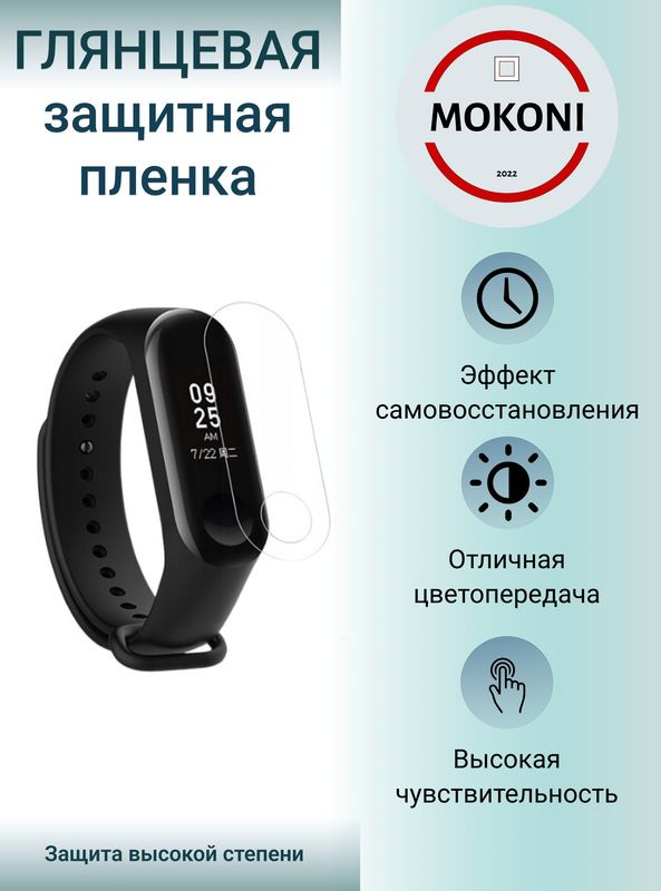 Гидрогелевая защитная пленка для смарт-часов Xiaomi Mi Band 3 / Сяоми Ми Бэнд 3 с эффектом самовосстановления #1