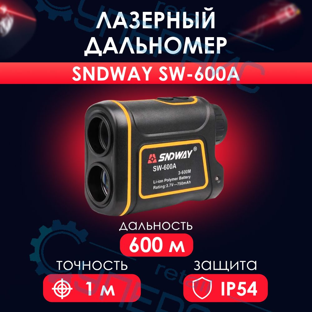 Купить Лазерный дальномер для охоты SNDWAY SW-600A, 600м по выгодной ...