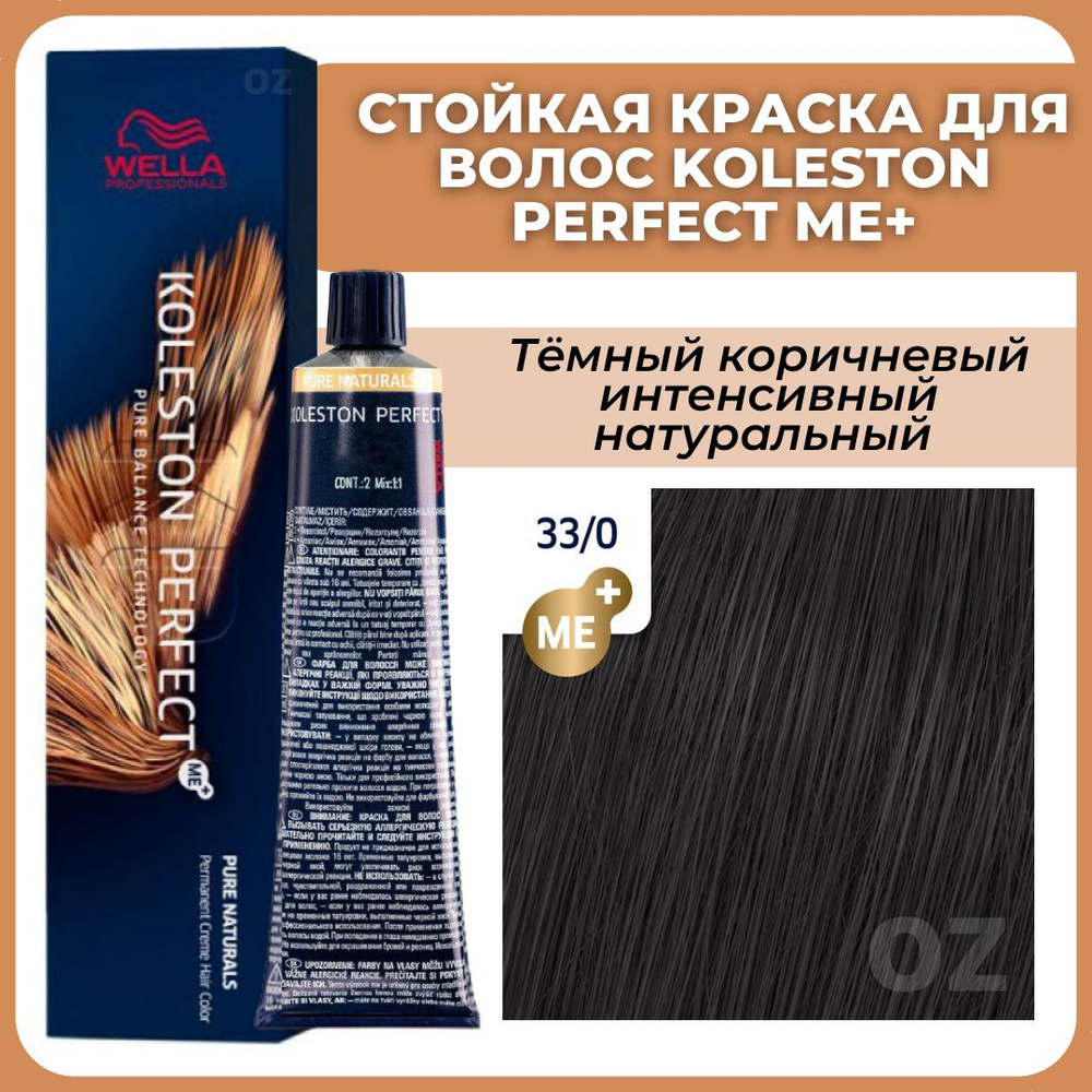 Wella Professionals Koleston краска для волос 33/0 темный коричневый интенсивный натуральный 60 мл / #1