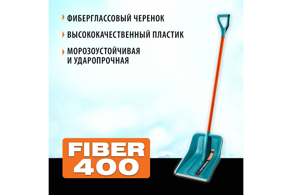 Лопата снеговая 400 мм пластиковая с алюминиевой планкой GRINDA  #1