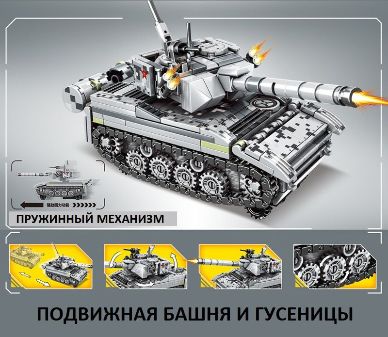 Конструктор Танк 410 деталей +2 минифигурки / военная техника / лего ...