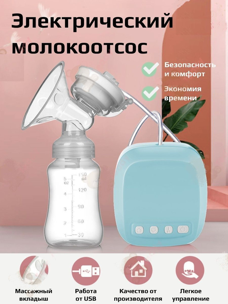 Молокоотсос электрический для сцеживания груди, с соской! купить на ...