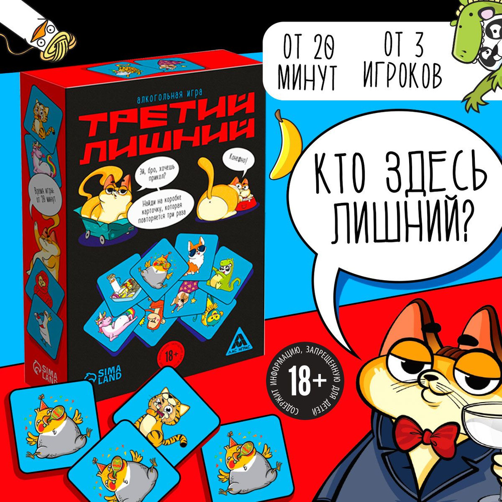 третий лишний игра для детей (99) фото