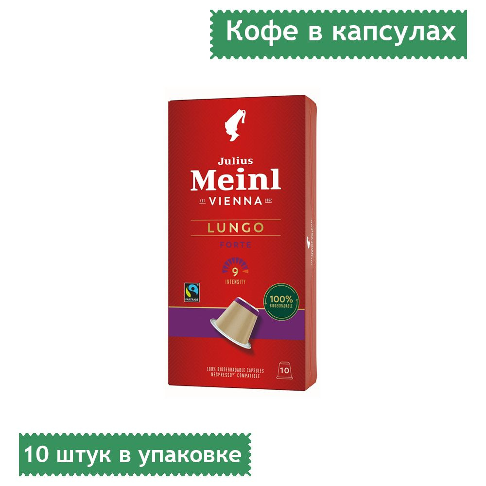 Кофе в капсулах Julius Meinl Lungo Forte, 10 капсул в упаковке #1