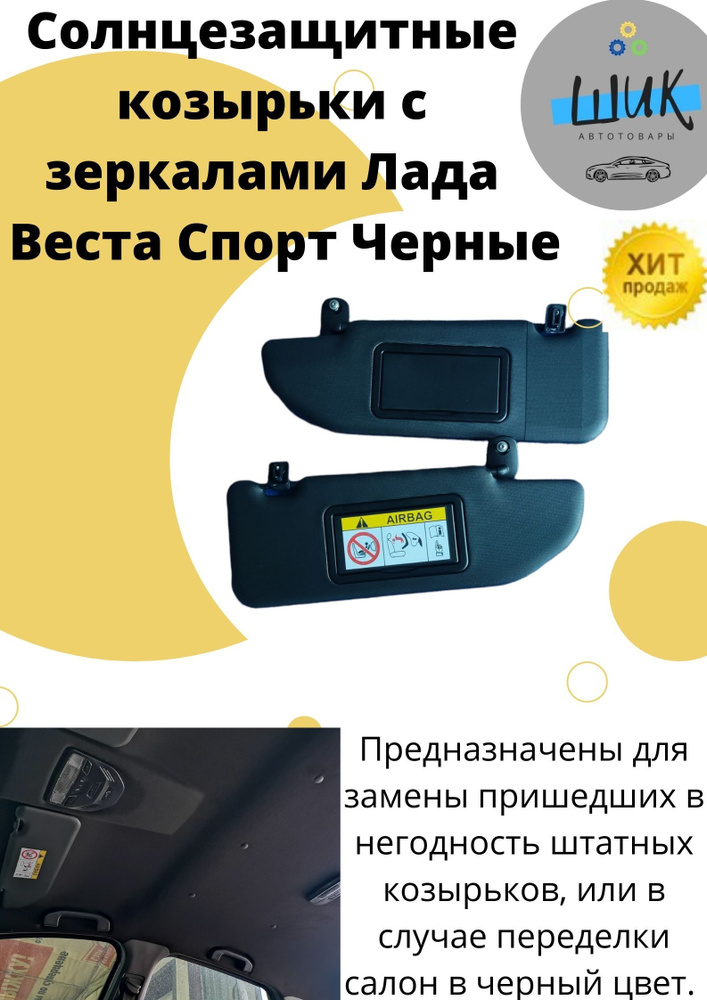 На что способен солнцезащитный козырек в салоне вашего авто: функции, которые никто не использует