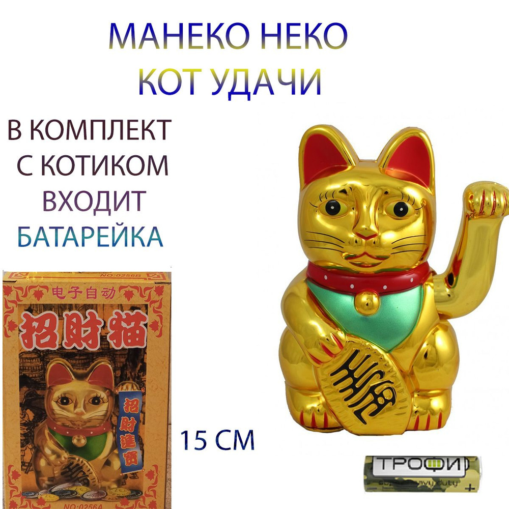 Кот счастья Манеки неко 15 см. Копилка Фигурка Денежный кот