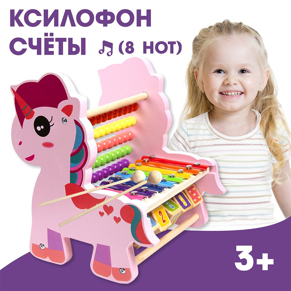 Музыкальная игрушка Ксилофон, детский металлофон, счеты, кубики, 3 в 1,  музыкальный инструмент - купить с доставкой по выгодным ценам в  интернет-магазине OZON (176999578)