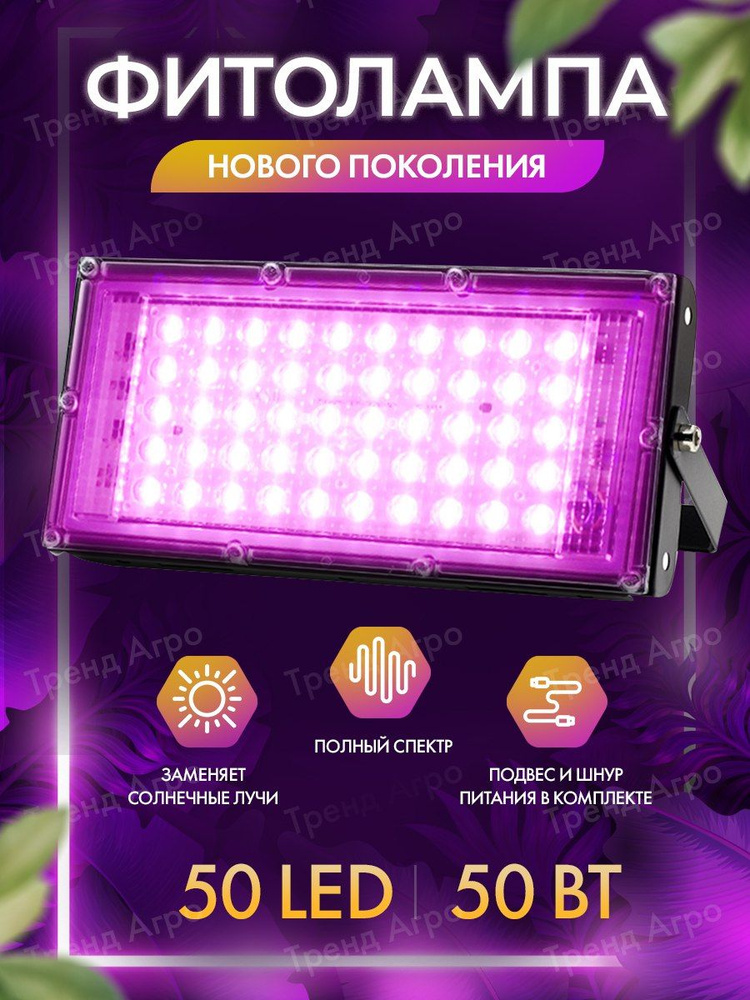 Фитолампа для растений полного спектра / Фитосветильник для рассады и ...