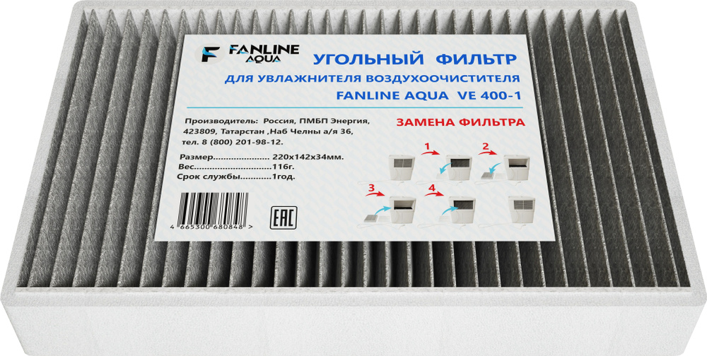 Угольный фильтр для увлажнителя-воздухоочистителя Fanline VE400-1  #1