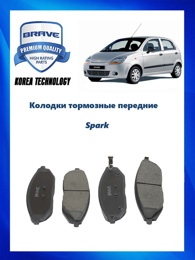 Колодки тормозные BRAVE BR.BP.1.5 Передние - купить по низким ценам в ...