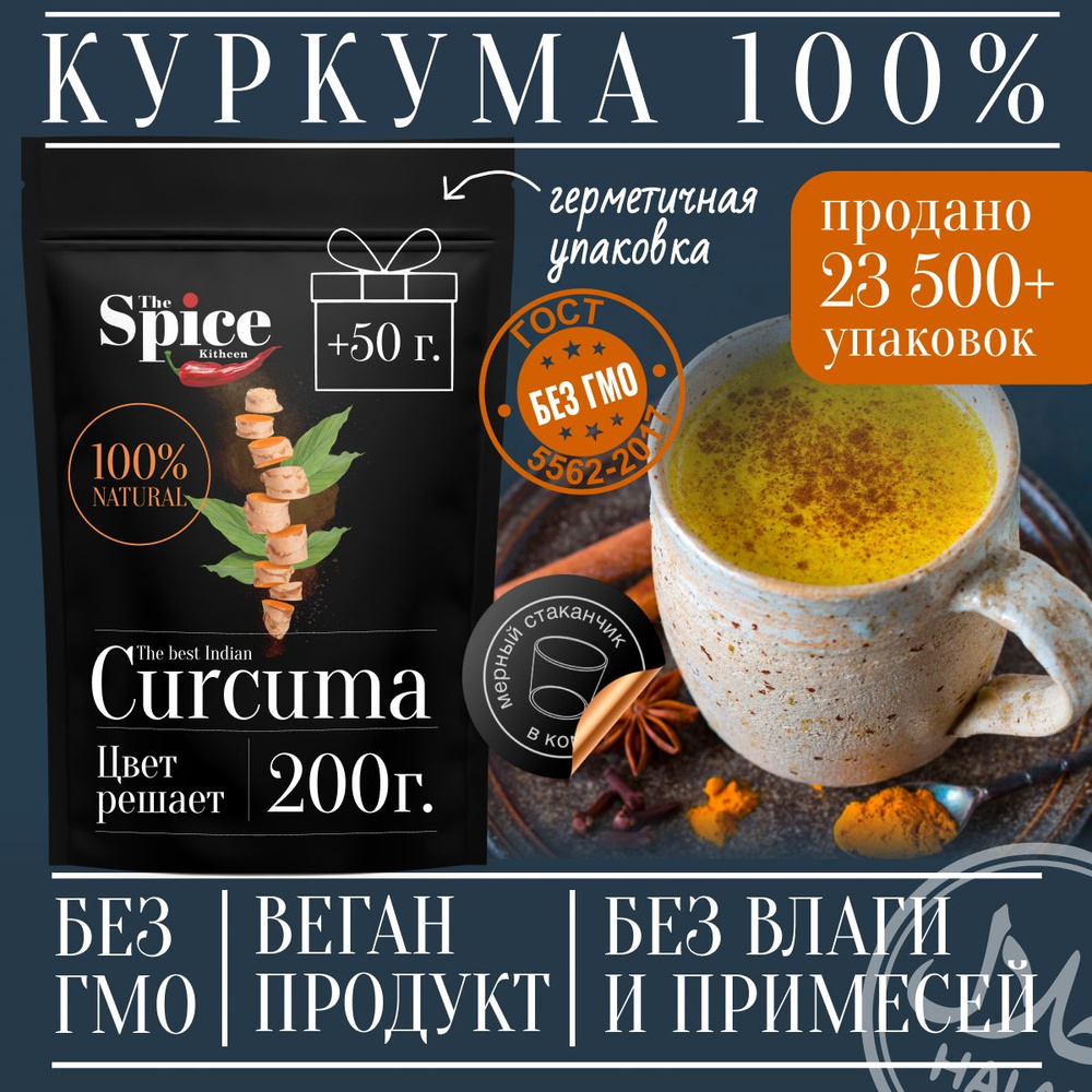 Пищевая добавка. Куркума молотая из корня, специи из Индии куркумин ...